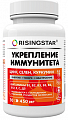 Купить risingstar (райзингстар) укрепление иммунитета, капсулы 30шт бад в Семенове