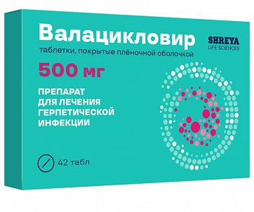 Валацикловир, таблетки покрытые пленочной оболочкой 500 мг, 42 шт