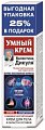 Купить валентина дикуля умный крем крем для тела мумие и хондроитин 125мл в Семенове