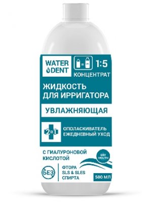 Купить waterdent (вотердент) жидкость для ирригатора увлажняющая+ополаскиватель, 500мл в Семенове