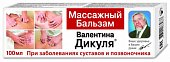 Купить валентина дикуля бальзам массажный 100мл в Семенове