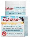 Лошадиная сила буренка крем для лица с молочной кислотой арбутином и петрушкой ночной осветляющий 100 мл