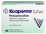 Купить ксарелто, таблетки, покрытые пленочной оболочкой 2,5мг, 98 шт в Семенове