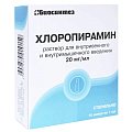 Купить хлоропирамин, раствор для инъекций внутривенно и внутримышечно 20мг/мл, ампулы 1мл 10 шт от аллергии в Семенове