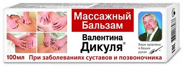 Валентина Дикуля бальзам массажный 100мл