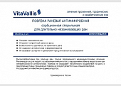 Купить vitavallis (витаваллис) повязка раневая антимикробная сорбционная стерильная для длительно незаживающих ран 14х10см 1 шт в Семенове