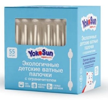 YokoSun (ЙокоСан) палочки ватные для детей с ограничителем, 55шт