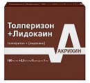 Купить толперизон+лидокаин раствор для внутримышечного введения 100 мг/мл+2.5 мг/мл ампулы 1мл 5шт в Семенове