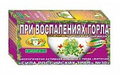 Купить фиточай сила российских трав №30 при воспалении горла, фильтр-пакеты 1,5г, 20 шт бад в Семенове
