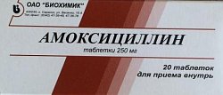Купить амоксициллин, таблетки 250мг, 20 шт в Семенове