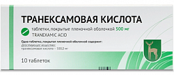 Купить транексамовая кислота, таблетки, покрытые пленочной оболочкой 500мг, 10шт в Семенове