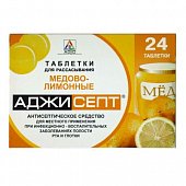 Купить аджисепт, таблетки для рассасывания со вкусом меда и лимона, 24 шт в Семенове