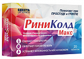 Купить риниколд макс, таблетки 20 шт в Семенове