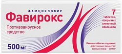 Купить фавирокс таблетки, покрытые пленочной оболочкой 500мг, 7 шт в Семенове