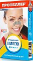Купить пропеллер полоски очищающие для носа с активированным углем, 6 шт в Семенове