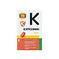 Купить куркумин премиум будь здоров! таблетки 130 мг, 30 шт бад в Семенове