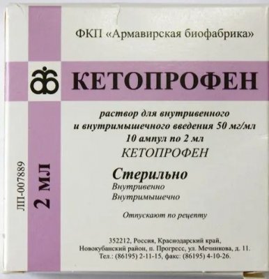 Купить кетопрофен, раствор для внутривенного и внутримышечного введения 50мг/мл, ампула 2мл 10шт в Семенове