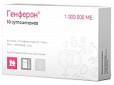 Купить генферон, суппозитории вагинальные и ректальные 55мг+1000000ме+10мг, 10 шт в Семенове