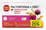 Купить расторопша+овес комплекс эктрактов будь здоров! капсулы массой 400мг 90шт бад в Семенове