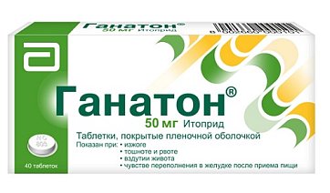 Ганатон, таблетки, покрытые пленочной оболочкой 50мг, 40 шт