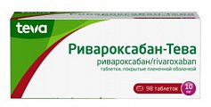 Купить ривароксабан-тева, таблетки покрытые пленочной оболочкой 10 мг, 98 шт в Семенове