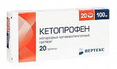 Купить кетопрофен-вертекс, таблетки, покрытые пленочной оболочкой 100мг, 20 шт в Семенове
