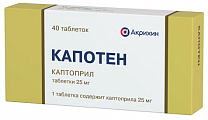 Купить капотен, таблетки 25мг, 40 шт в Семенове