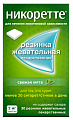 Купить никоретте, резинка жевательная лекарственная, свежая мята 2 мг, 30шт в Семенове
