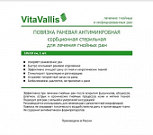 Купить vitavallis (витаваллис) повязка раневая антимикробная сорбционная стерильная для лечения гнойных ран 10х10см 1 шт в Семенове