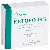 Купить кеторолак, раствор для внутривенного и внутримышечного введения 30мг/мл, ампула 1мл 10шт в Семенове