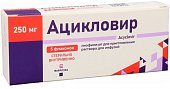 Купить ацикловир, лиофилизат для приготовления раствора для инфузий, 250 мг флакон 5шт. в Семенове