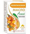 Купить облепиховое масло, капсулы 500мг, 60 шт бад в Семенове
