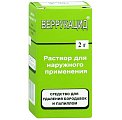 Купить веррукацид, раствор для наружного применения 2г в Семенове