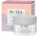 Dr.Sea (Доктор Сиа) лифтинг крем для лица глаз и шеи с экстрактами граната и имбиря spf15 50 мл