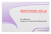 Купить иматиниб, таблетки покрытые пленочной оболочкой 400мг, 30 шт в Семенове