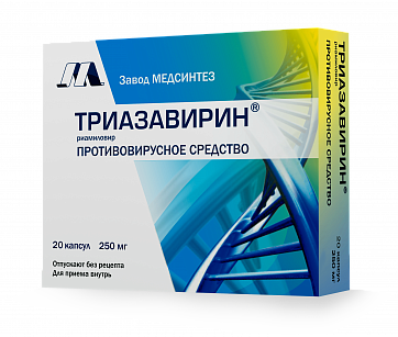 Триазавирин, капсулы 250мг, 20 шт