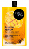 Купить organic shop (органик) скраб для тела тропический манго, 200мл в Семенове