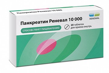 Панкреатин Реневал 10000, таблетки кишечнорастворимые, покрытые пленочной оболочкой 10000ЕД, 20 шт