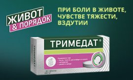 Тримедат при болях в животе Тримедат при болях в животе