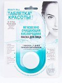 Купить фитокосметик таблетка красоты маска для лица мгновенное очищение кислородом, 8мл в Семенове