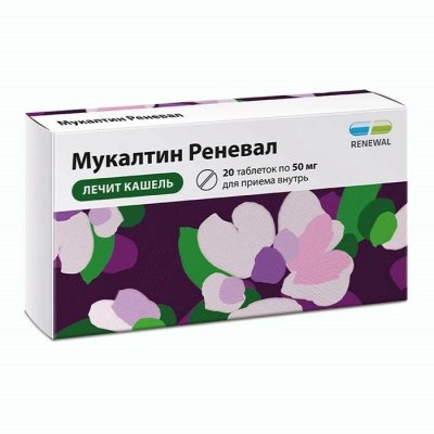 Купить мукалтин-реневал, таблетки 50мг, 20 шт в Семенове