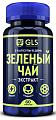 Купить gls (глс) зеленый чай экстракт, капсулы массой 400мг, 60шт бад в Семенове