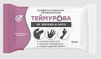 Теймурова салфетки влажные от запаха и пота, 15 шт