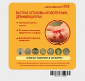 Купить активтекс акф салфетки для остановки кровотечения 10х10см, 1 шт в Семенове