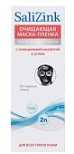 Купить салицинк (salizink) маска-пленка очищающая для всех типов кожи от черных точек, туба 75мл в Семенове