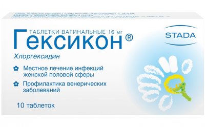 Купить гексикон, тбл вагин 16мг №10 (макиз-фарма ооо, россия) в Семенове