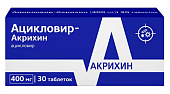 Купить ацикловир-акрихин, таблетки 400мг, 30 шт в Семенове