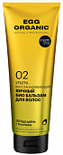 Купить organic shop (органик) egg organic бальзам для волос ультра восстанавливающий яичный био, 250мл в Семенове