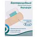 Купить верофарм набор: пластырь бактерицидный бежевая основа, 8 шт в Семенове