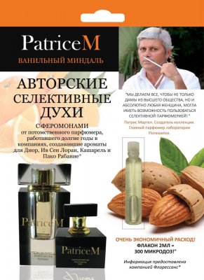 Купить духи с феромонами, patriceм ванильный миндаль 2мл (химсинтез зао нпо, россия) в Семенове